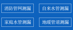 浈江区暗管漏水检测