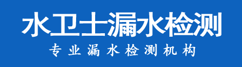 浈江区暗管漏水检测
