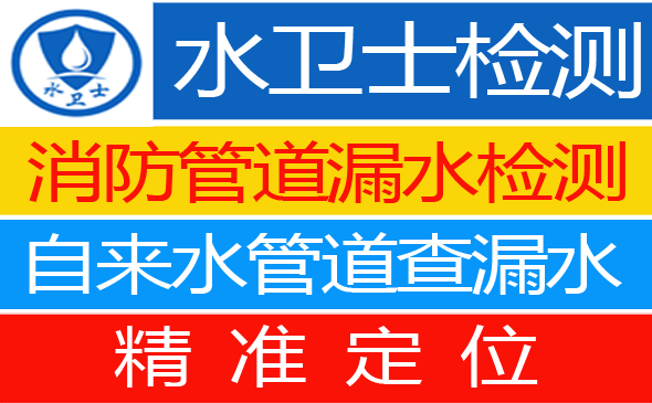 浈江区暗管漏水检测